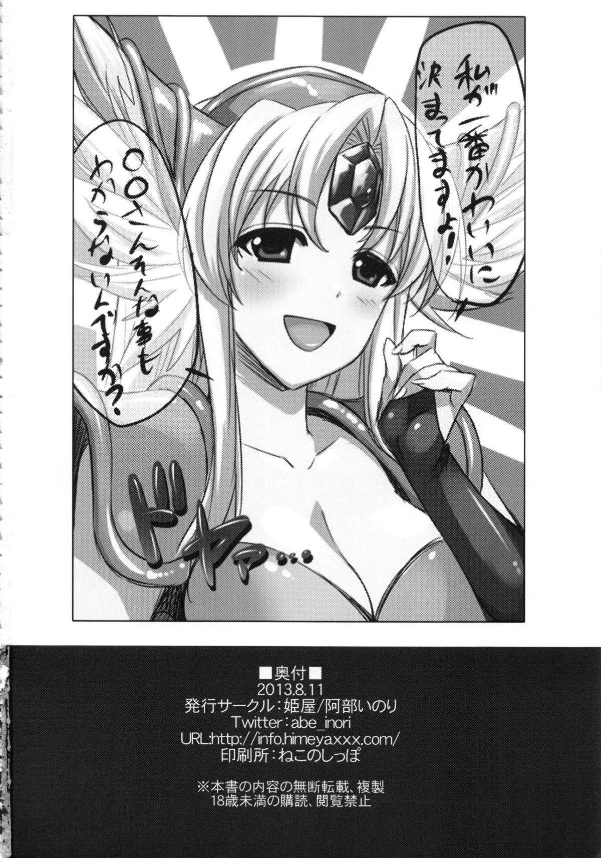 (C84) [Himeya (Abe Inori)] Sex Slave Riesz (Seiken Densetsu 3) page 29 full