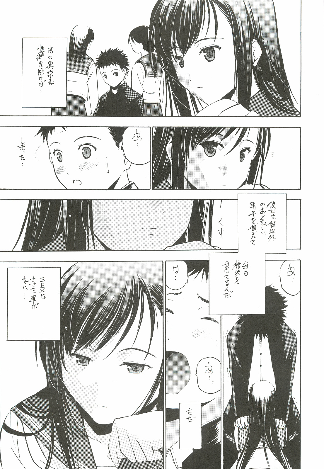 [Secret Dmain] Un Etudiant de la Fille [Digital] page 12 full