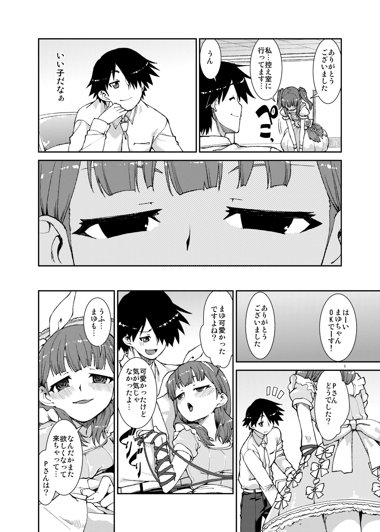 [Jikomanzoku (Akitsuki Itsuki)] Sekai de Ichiban Aishitemasu yo ne? (THE IDOLM@STER CINDERELLA GIRLS) [Digital] page 5 full