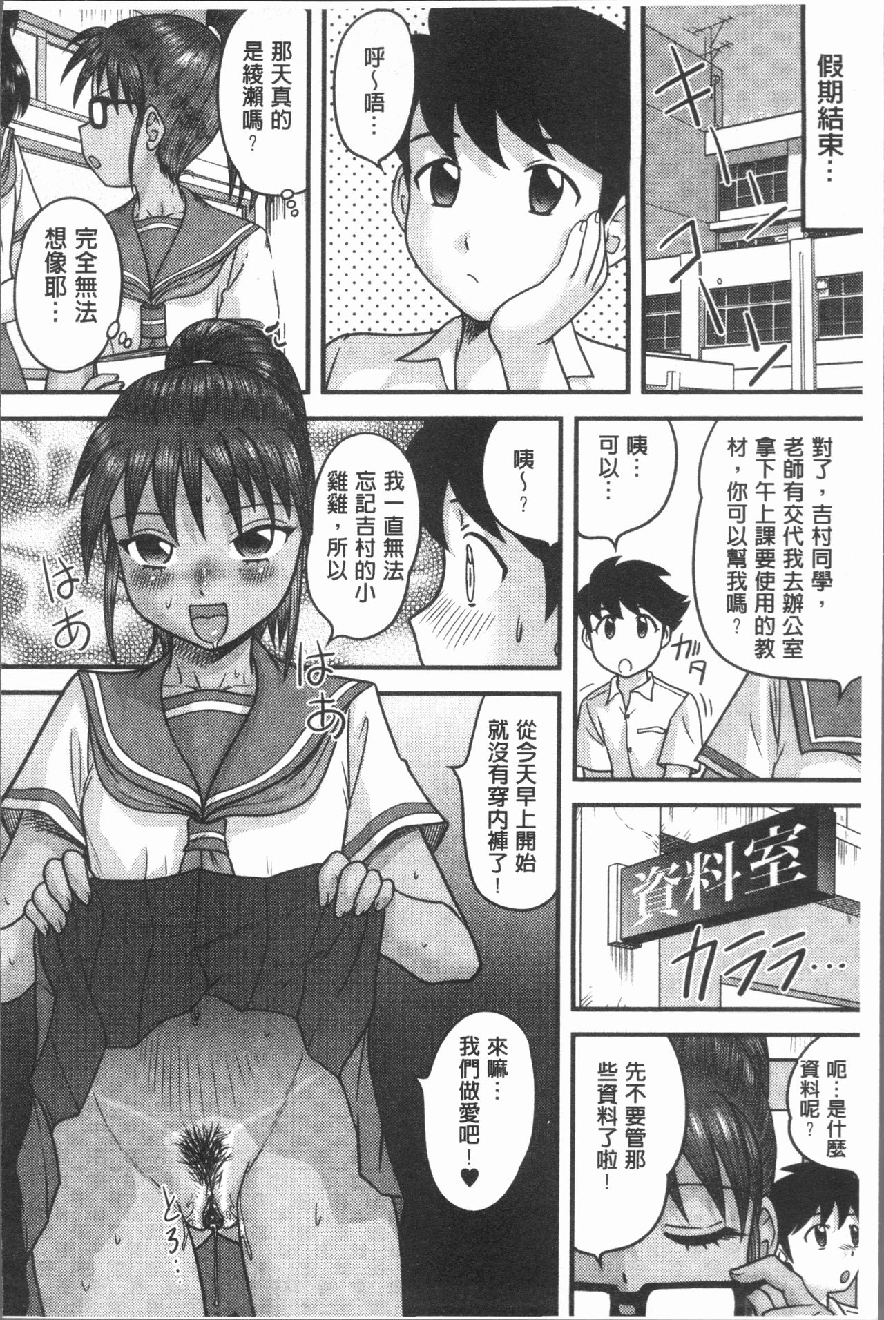 [Gotoh Juan] Doutei Senka [Chinese] page 72 full