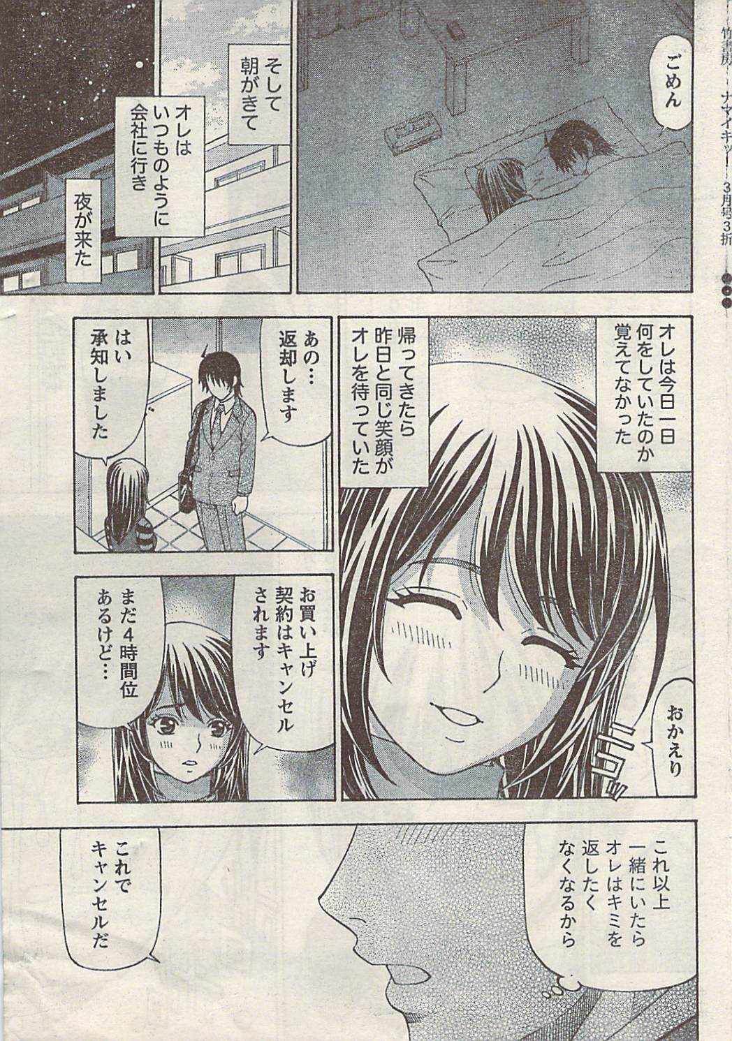 Namaiki! 2009-03 page 39 full