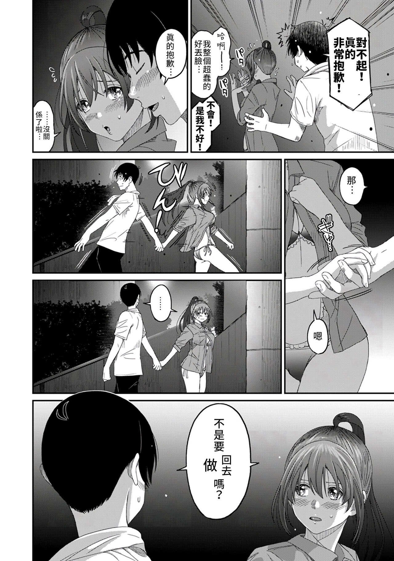[Ryoh-zoh] Rarefure Ch. 15~19 [ongoing] [Chinese] [禁漫漢化組] page 10 full