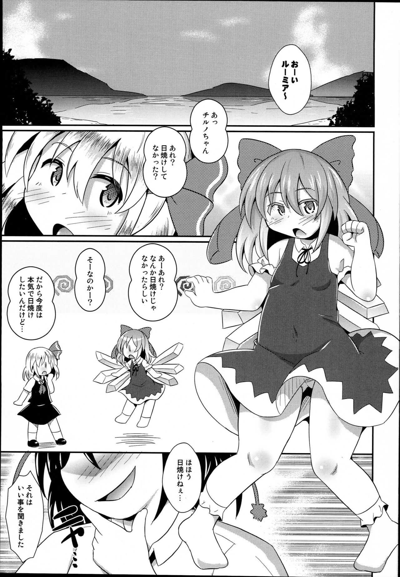 (C94) [Divine Fountain (Koizumi Hitsuji)] Mizugi de Nakadashi Cirmiax (Touhou Project) page 5 full