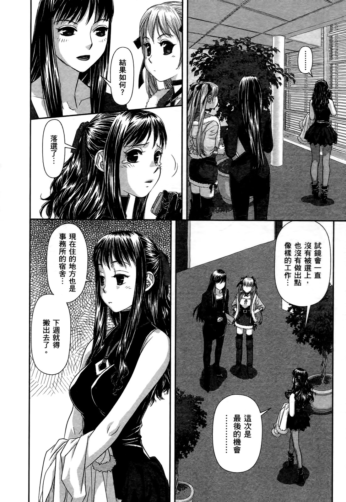 [Yui Toshiki] My doll house 1 | 甜蜜寶貝屋 1 [Chinese] page 16 full