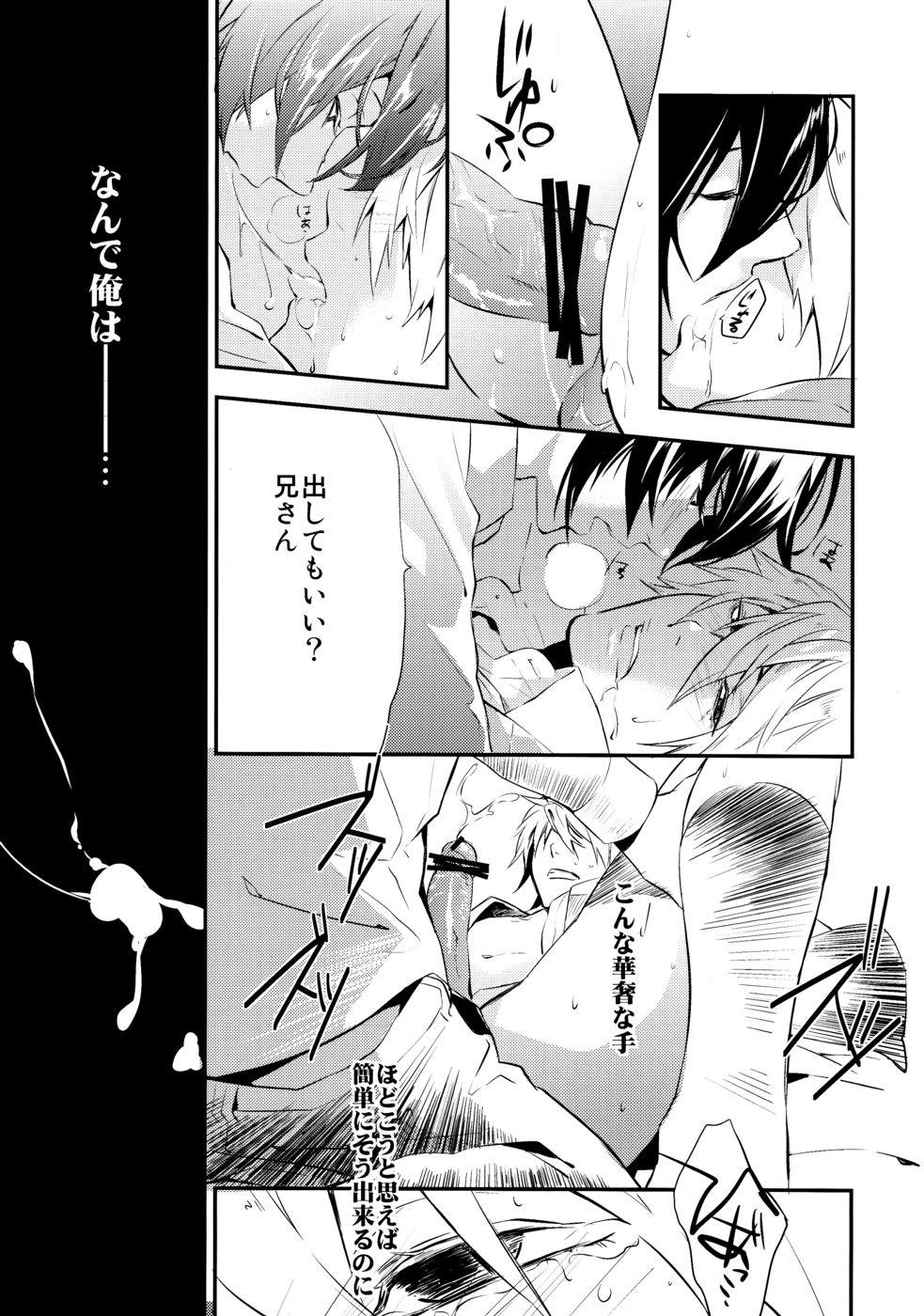 (CCTokyo124) [Amatou, nappy! (Oda Suzuka, nap)] Heiwajima Hyouryuu (Durarara!!) page 25 full