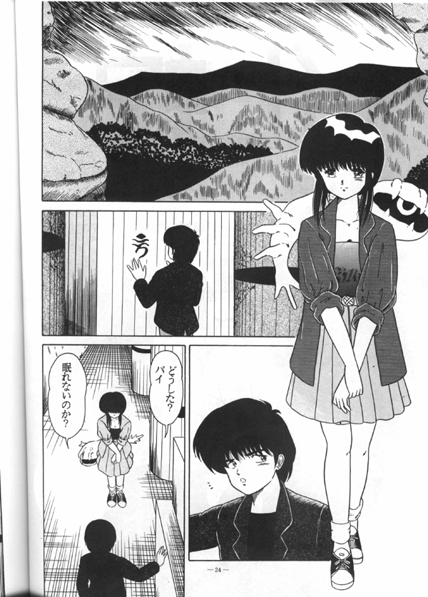 Konron (3x3 Eyes) page 23 full