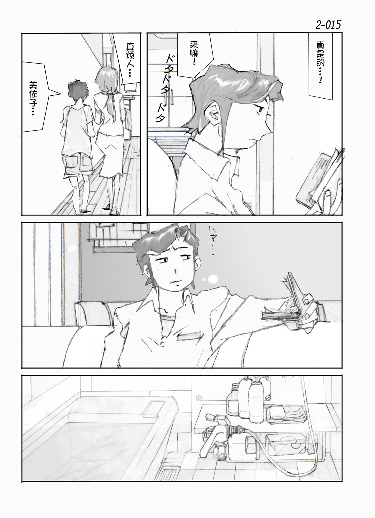 [Katanashi Apollo] Kamo no Aji - Misako 2 [Chinese] [不咕鸟汉化组] [Digital] page 16 full