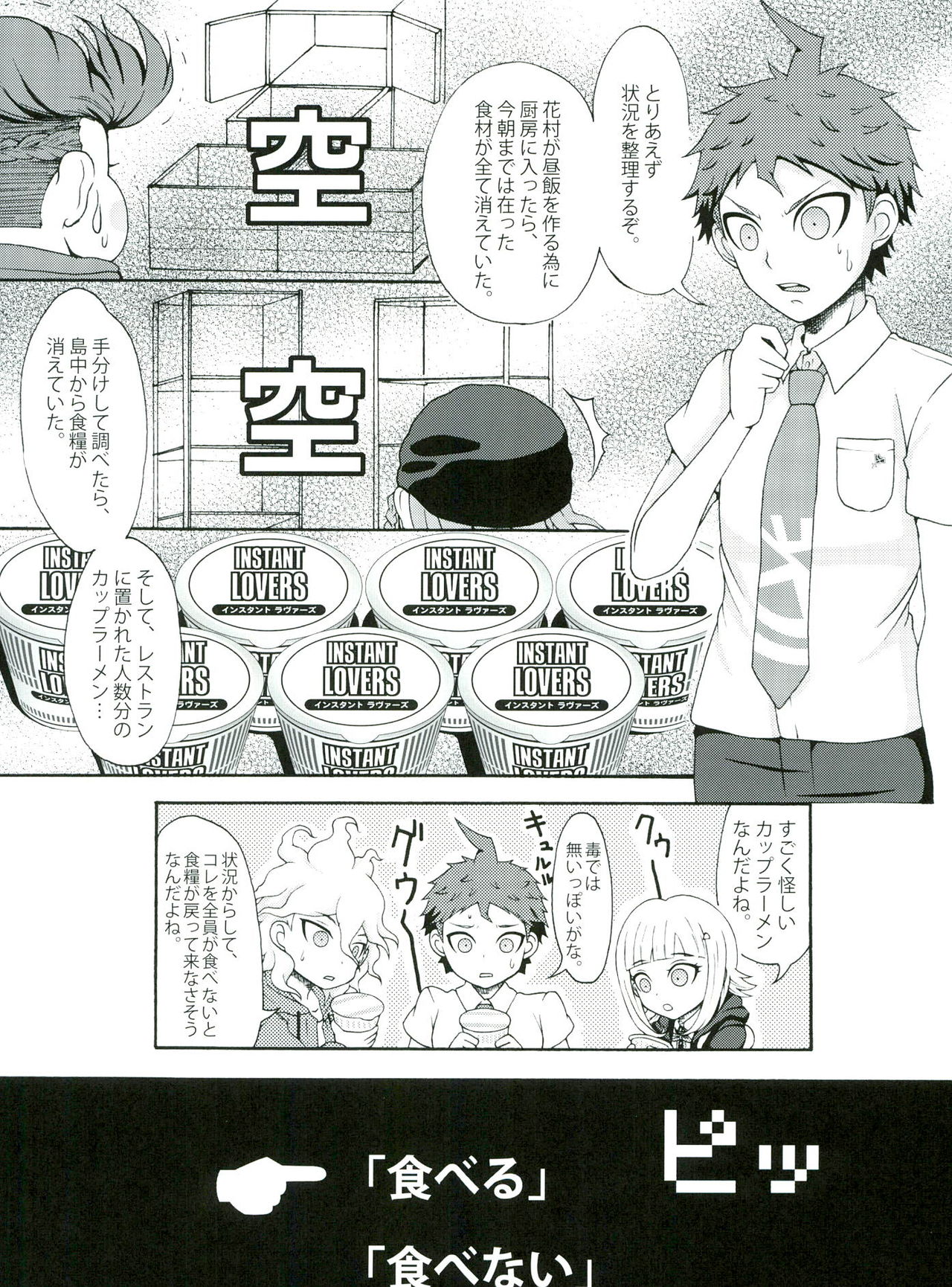 (SPARK9) [Dream Crusher (Hinata Nodoka)] INSTANT LOVERS (Super Danganronpa 2) page 7 full