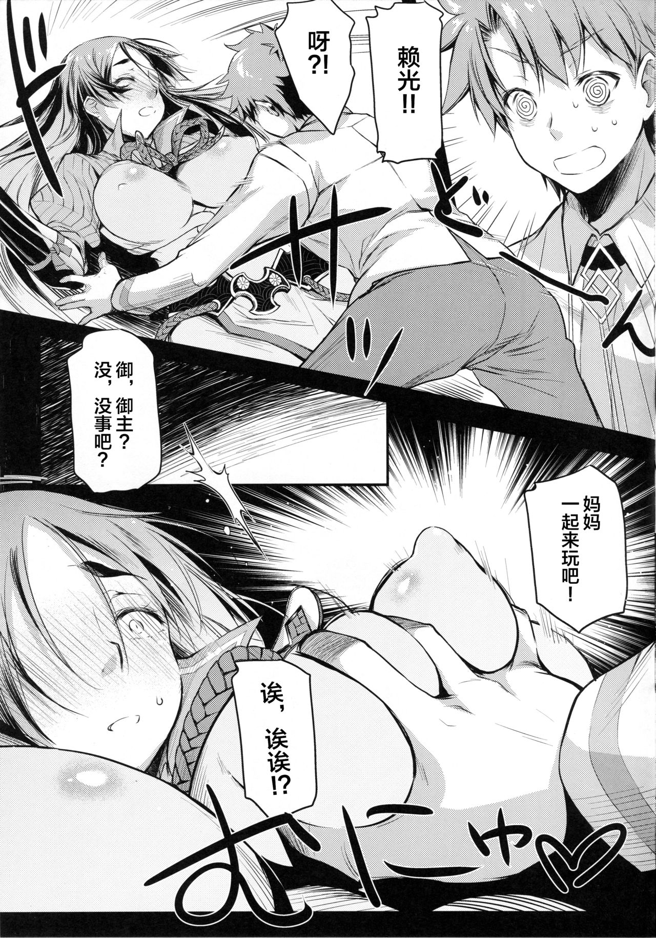 (C94) [Kaiki Nisshoku (Ayano Naoto)] Raikou Mama to Asobou! (Fate/Grand Order) [Chinese] [不咕鸟汉化组] page 8 full