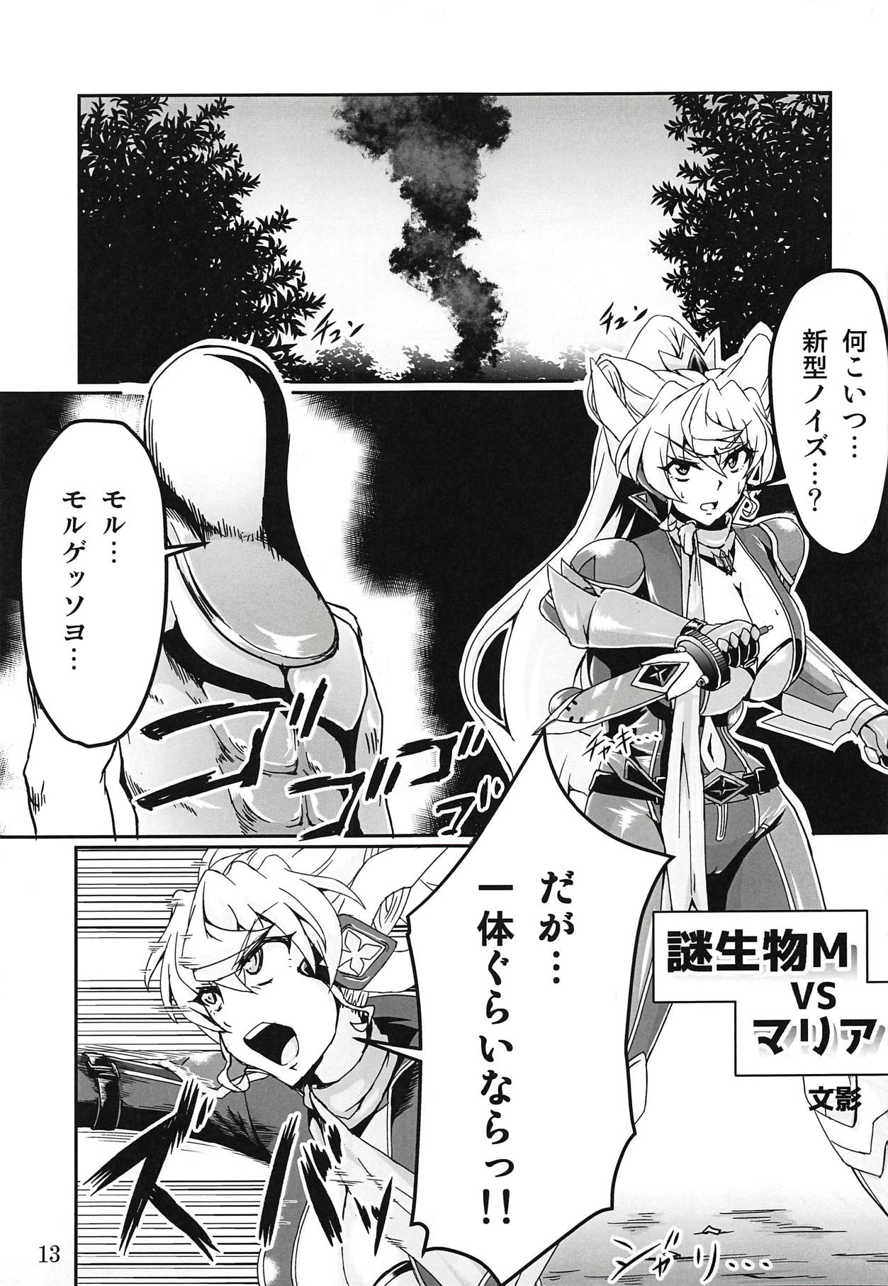 (Zesshou Stage 8) [Sugareya Shouten (Various)] Bessatsu Comic Zessyo Moreugesseoyo Goudoubon (Senki Zesshou Symphogear) page 12 full