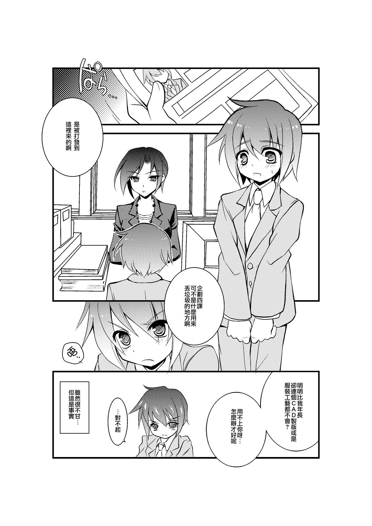 [Chijoku An] 4-ka no Shoujo Model [Chinese] [瑞树汉化组] page 2 full