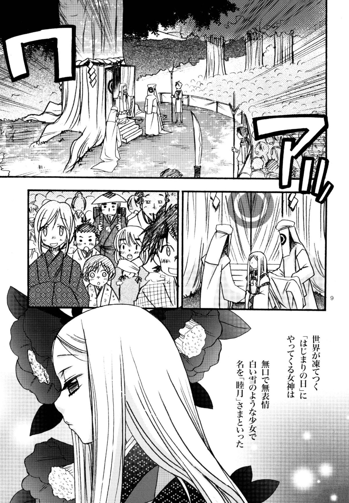 (C78) [Crazy Cats (Suzuki Mira, Oonami Youko)] Himekami -Mutsuki- page 9 full