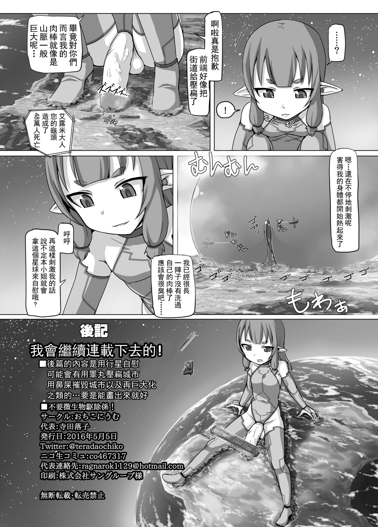 (COMITIA116) [Ochikonium (Terada Ochiko)] Fuyou Biseibutsu Kujogakari! [Chinese] [想抱雷妈汉化组] page 19 full