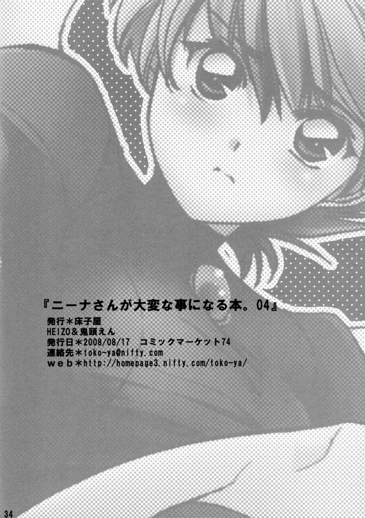 (C74) [Toko-ya (Kitoen)] Nina-san ga Taihen na Koto ni Naru Hon. 04 (Breath of Fire III) page 33 full