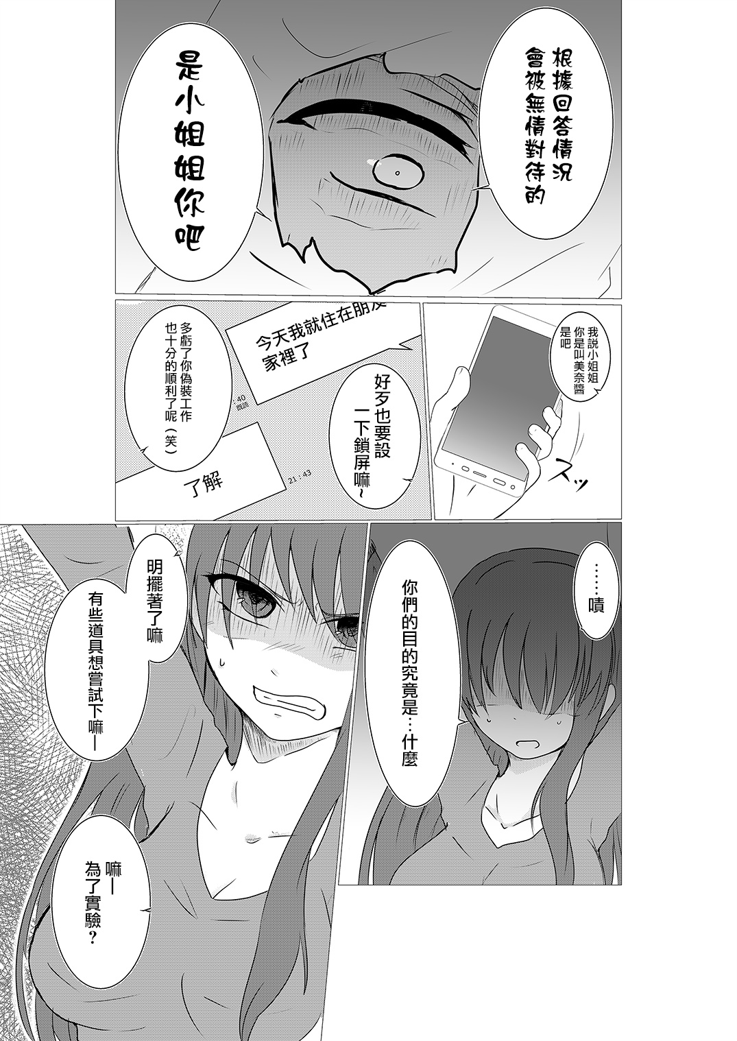 [Wonderia (Satsuki Haru)] Cool JD to Houkago Kochokocho Club no Yabou [Chinese] [白女西示汉化组汉化] page 9 full