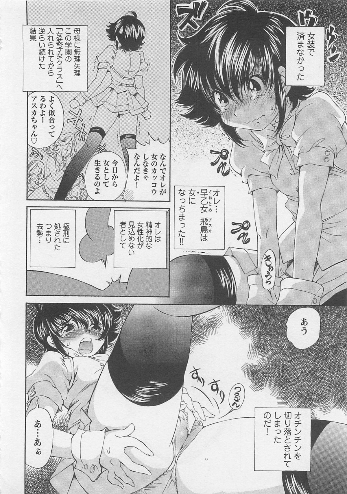 [SANO Takashi] Josou Shijo Vol. 1 page 35 full