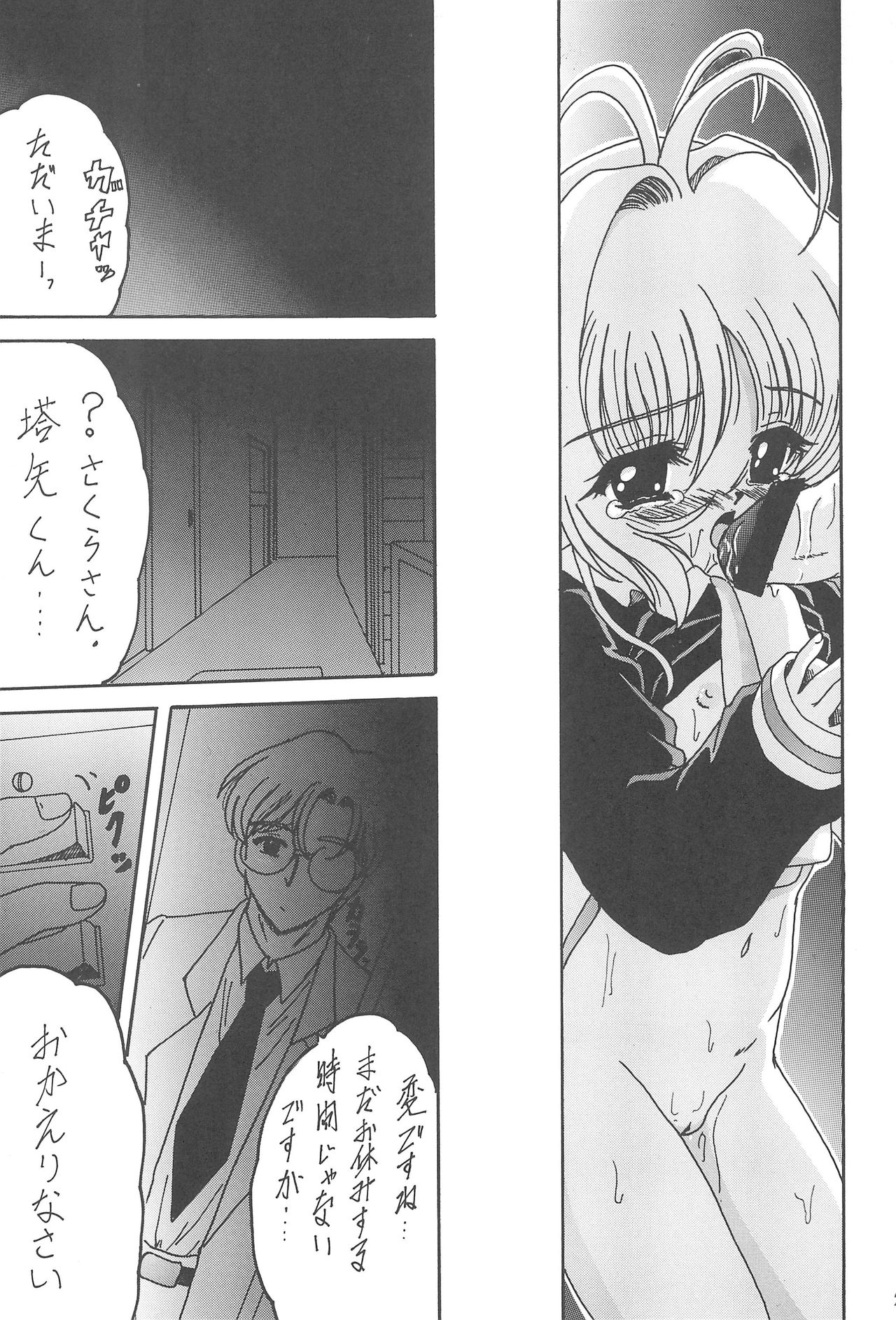 (C62) [L-Gauge Sha (Shouryuu)] KUMA×KUMAplus (Card Captor Sakura) page 28 full