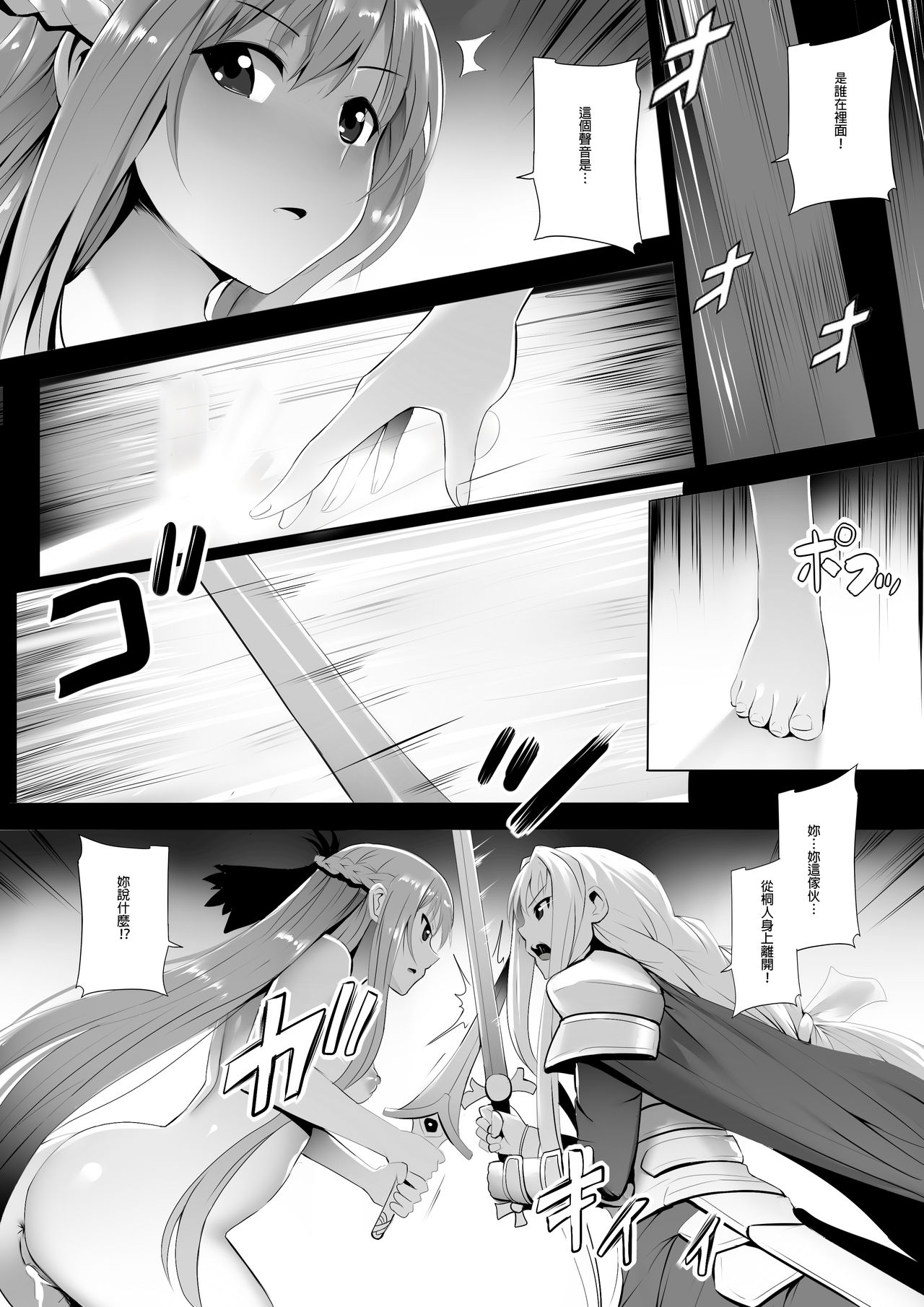 [Ginhaha] Futatsu no Sekai kara no Omoi (Sword Art Online) [Chinese] page 11 full