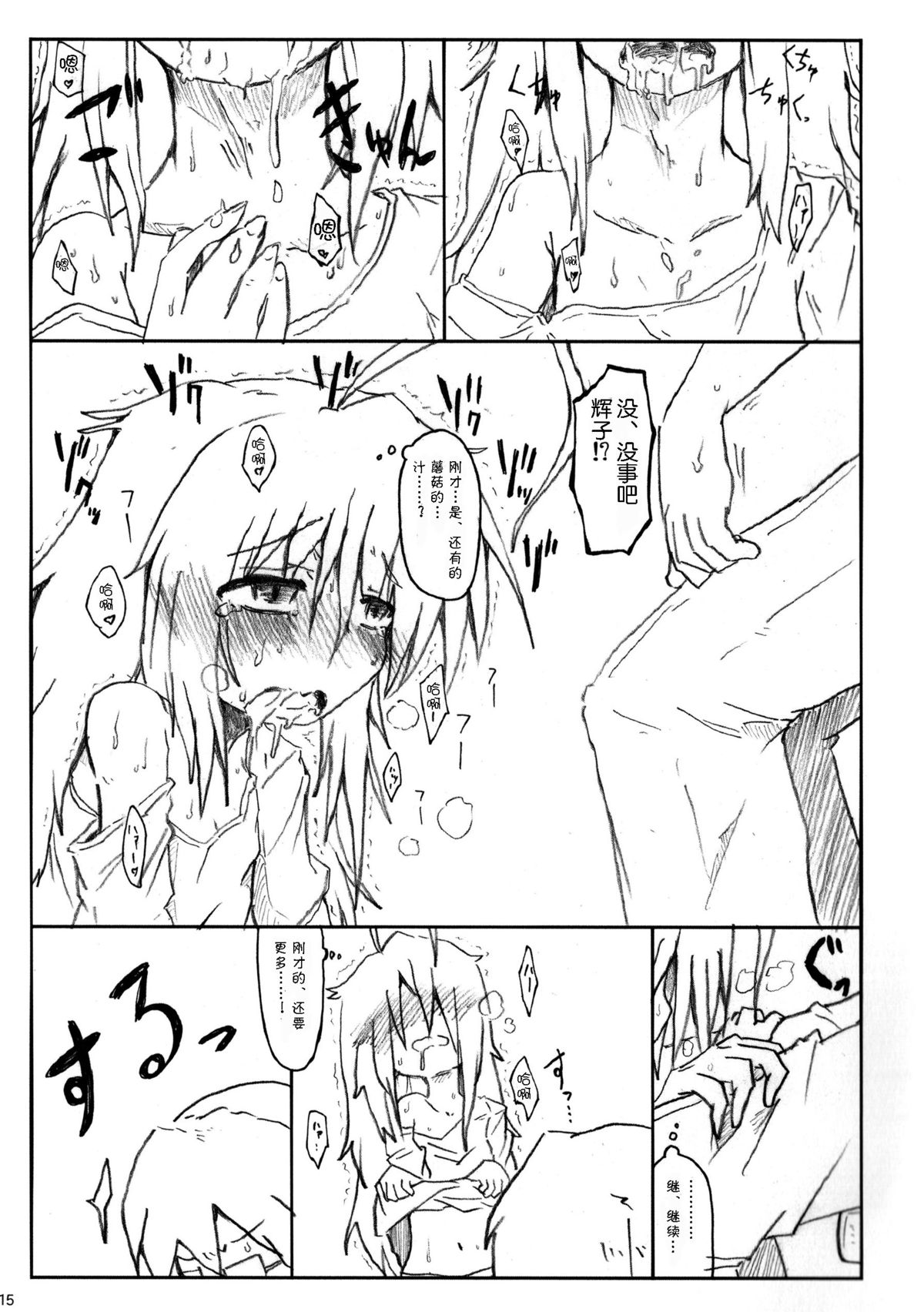 (C86) [Yoruyu-kai (Bob, Yuno)] Kinoko no Sei de Teruko ga Eroku Narimashita. (THE IDOLM@STER Cinderella girls) [Chinese] [脸肿汉化组] page 18 full