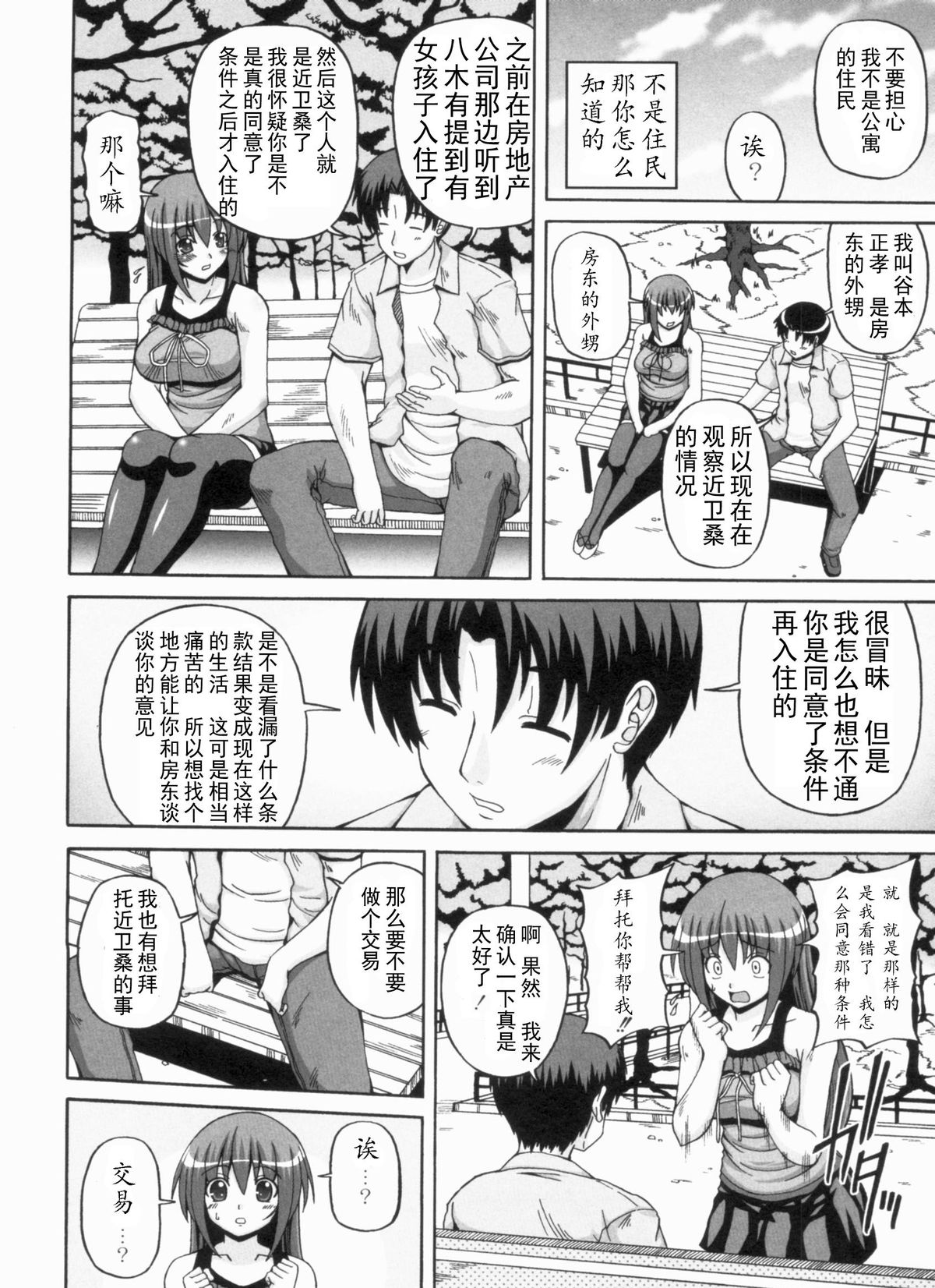 [KOJIROU!] Ayaka no Kyouyuu Seikatsu [Chinese] [天月NTR汉化組] page 52 full