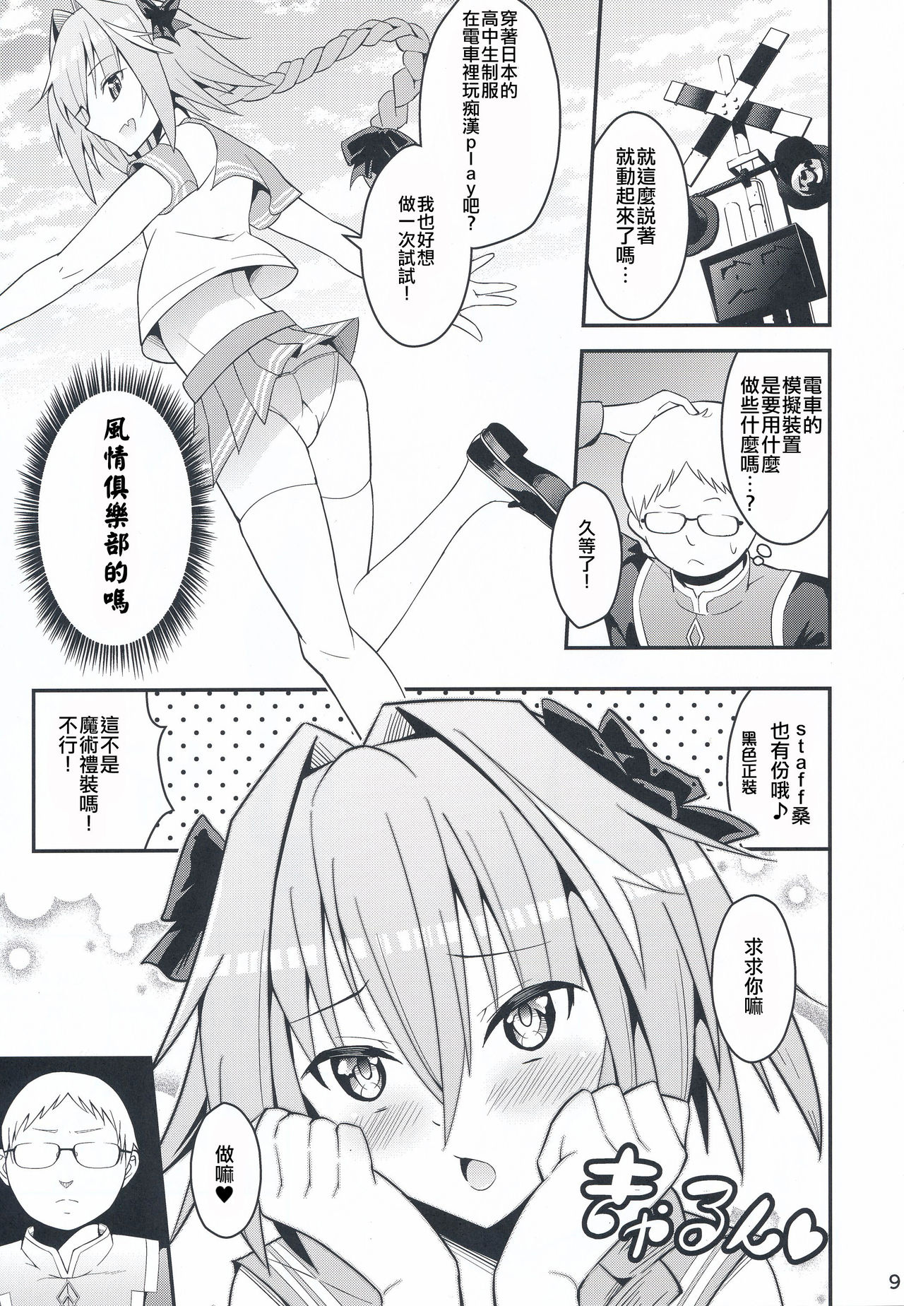 (C94) [Jisyakunyudo (Hayuta)] Kimi no Seieki ga Nomitai (Fate/Grand Order) [Chinese] [瑞树汉化组] page 8 full