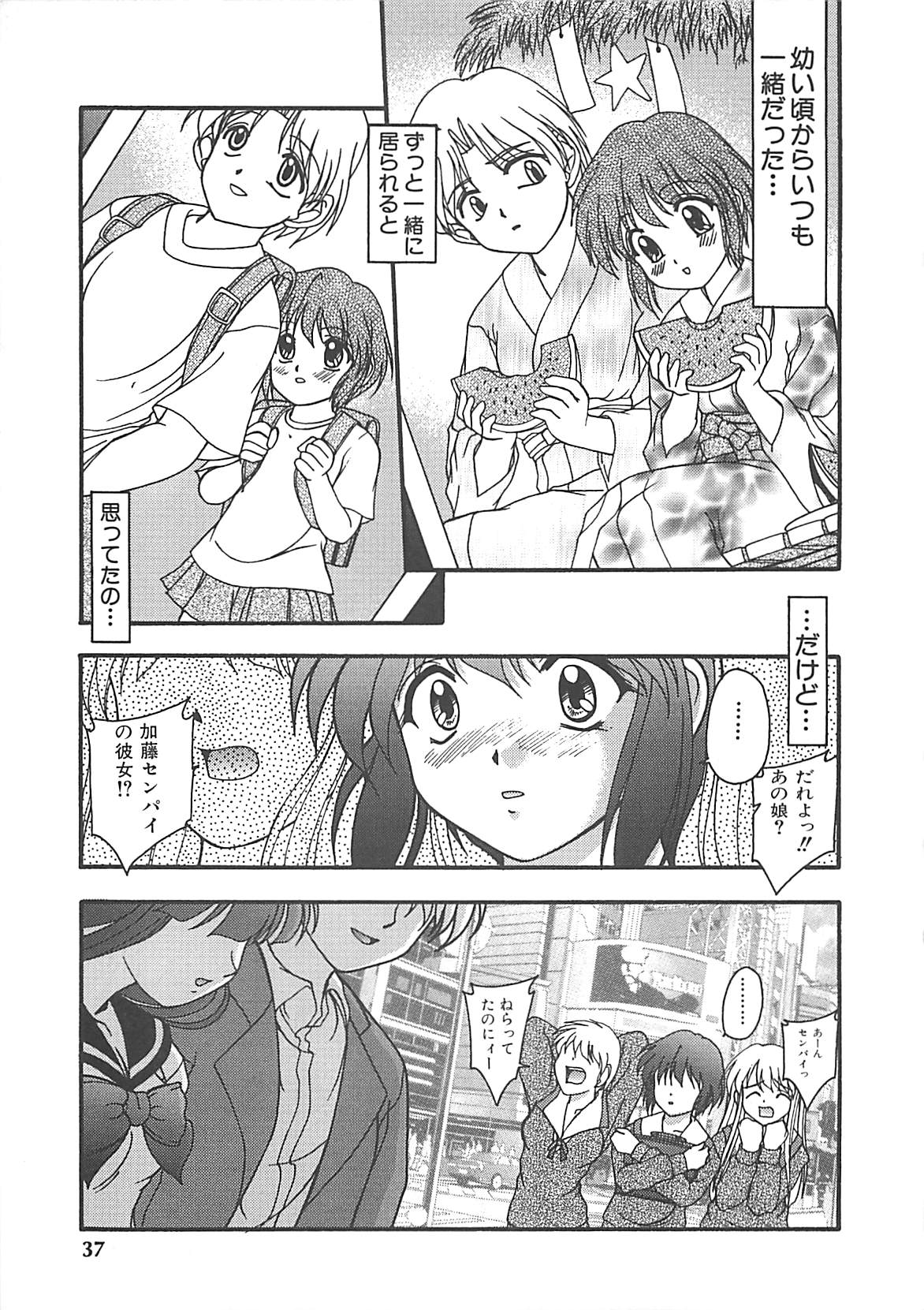 [Yumeori Amu] Grapefruit Biyori page 38 full