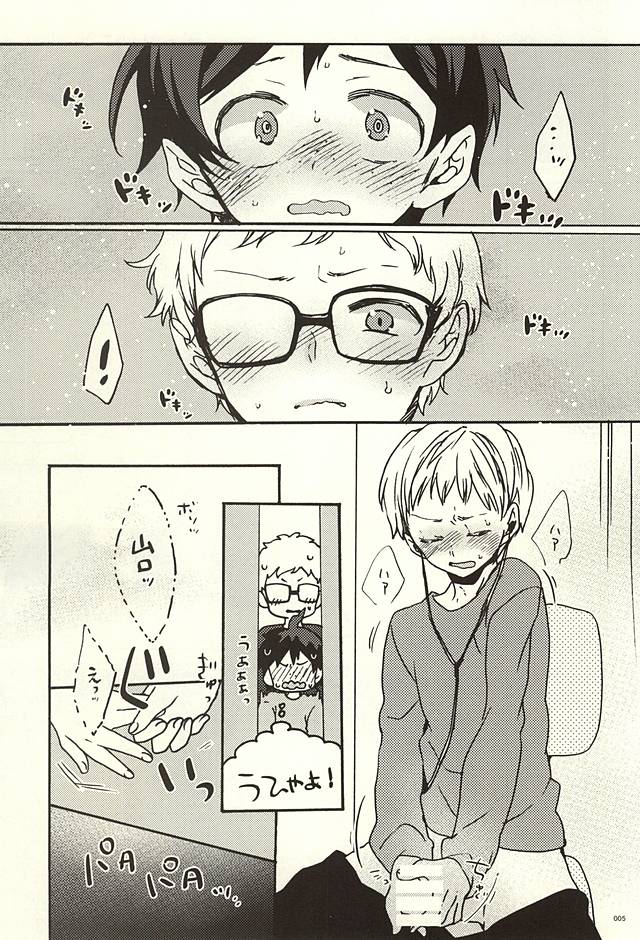 (SUPER24) [Bicocattu (azuteru)] Boku no Tomodachi (Haikyuu!!) page 2 full