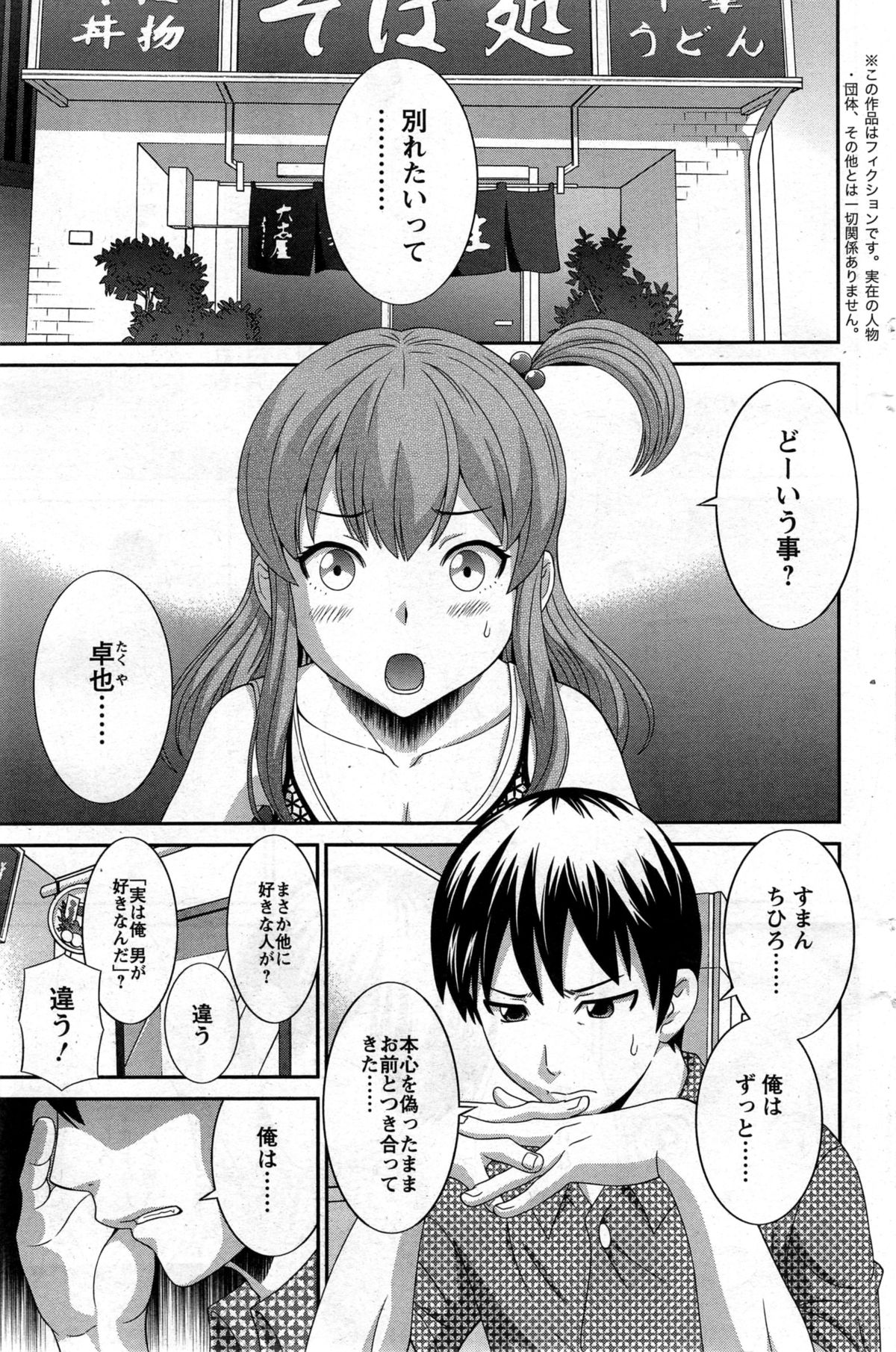 [Kawamori Misaki] Okusan to Kanojo to ♥ Ch. 1-2 page 5 full