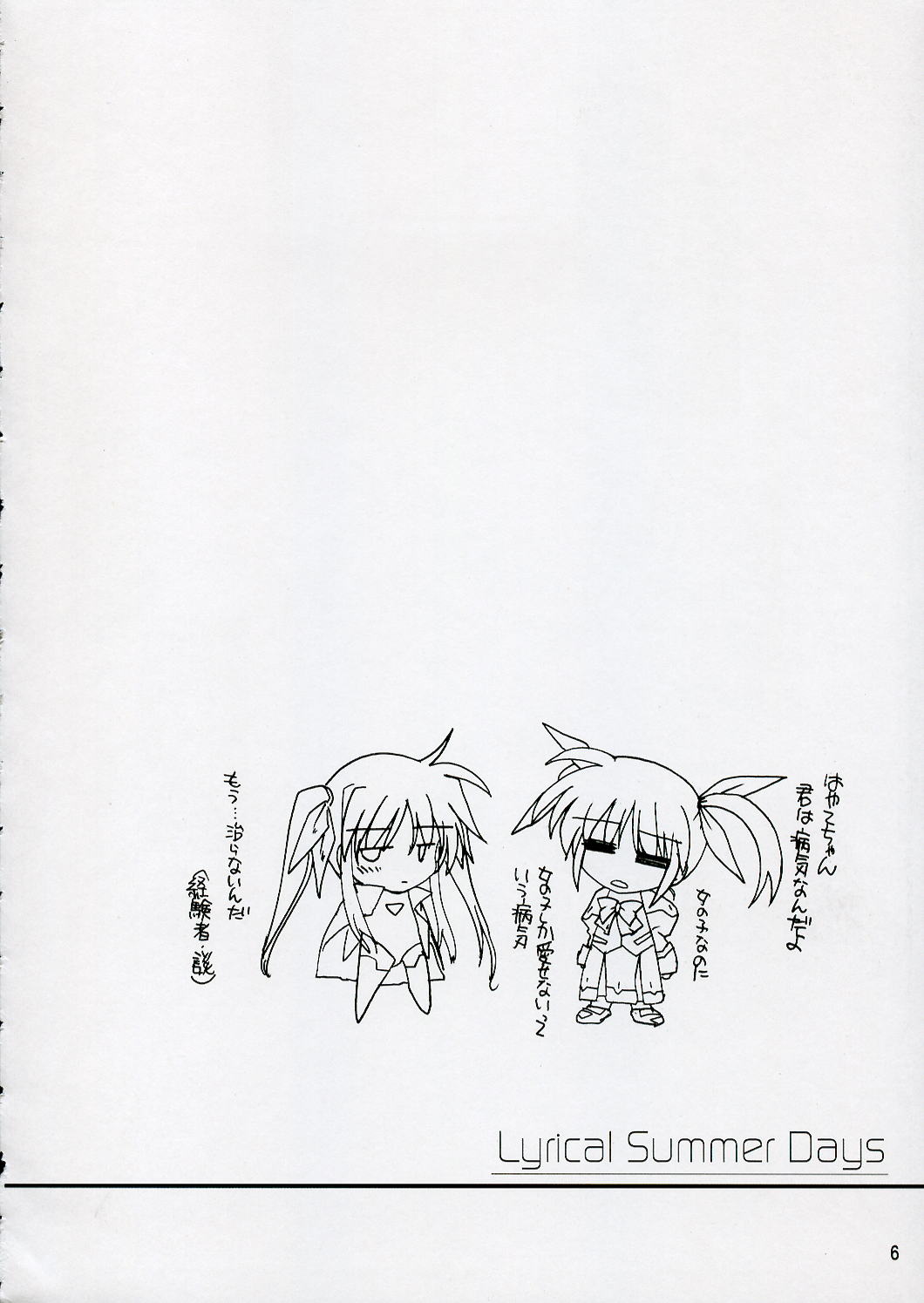 (C70) [Aruku Denpa-tou no Kai (Atono Matsuri, Kimura Shuuichi)] Lyrical Summer Days (Mahou Shoujo Lyrical Nanoha) page 5 full