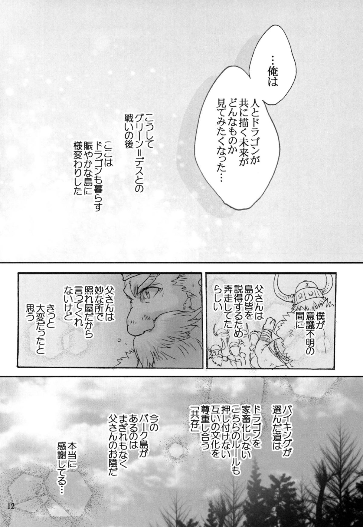 (C80) [Kon'na Tokoro no Kin'niku made Kitaeru nante... (Sugoi Kin'niku)] BEST PARTNER4 (How to Train Your Dragon) page 11 full