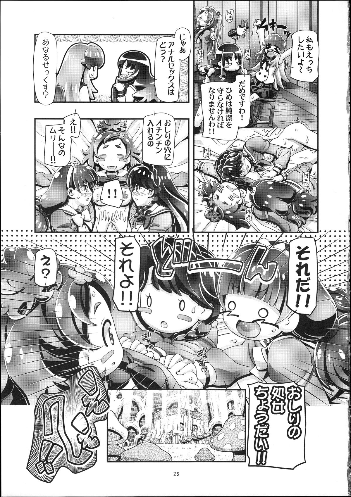 (C88) [Gambler Club (Kousaka Jun)] Princess PuniCure (Go! Princess PreCure) page 25 full