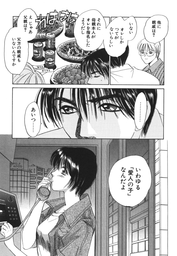 [Saki Kaori] Taiyou ga Ochite Kuru Vol.1 page 18 full