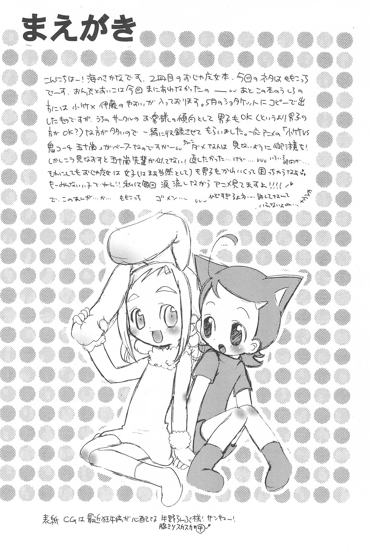 [Kamukamuminikiina (Umi no Sakana)] SUGAR STAR (Ojamajo Doremi) page 6 full