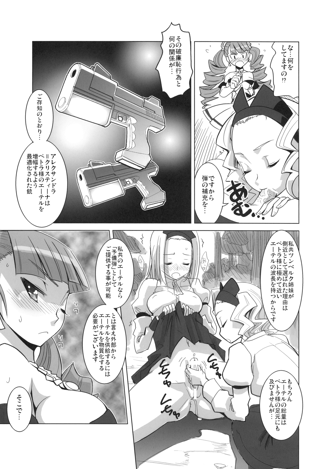 [Genocidou (Moritaka Takashi)] ARCANA JUICE 3 (Arcana Heart) page 7 full