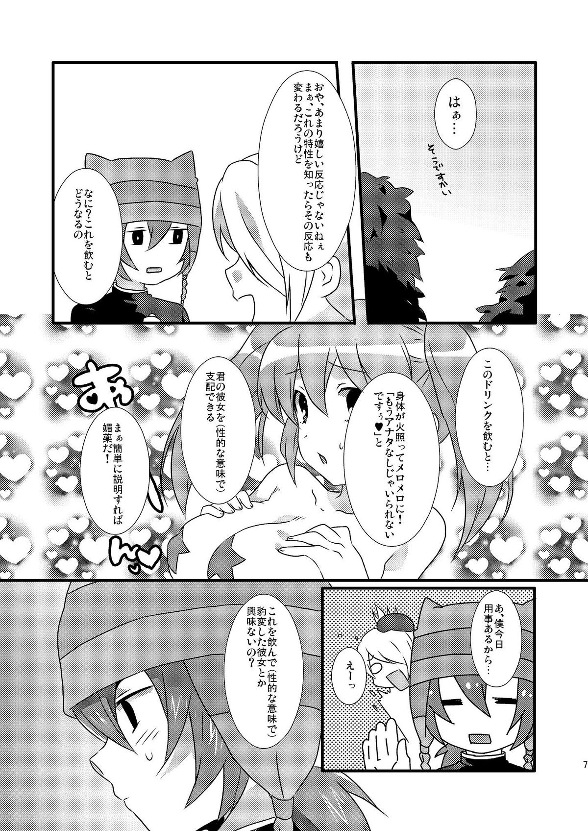 (C79) [Mitsuya Yoguru (Futaba841)] Paradise Seishun (Inazuma Eleven) page 6 full