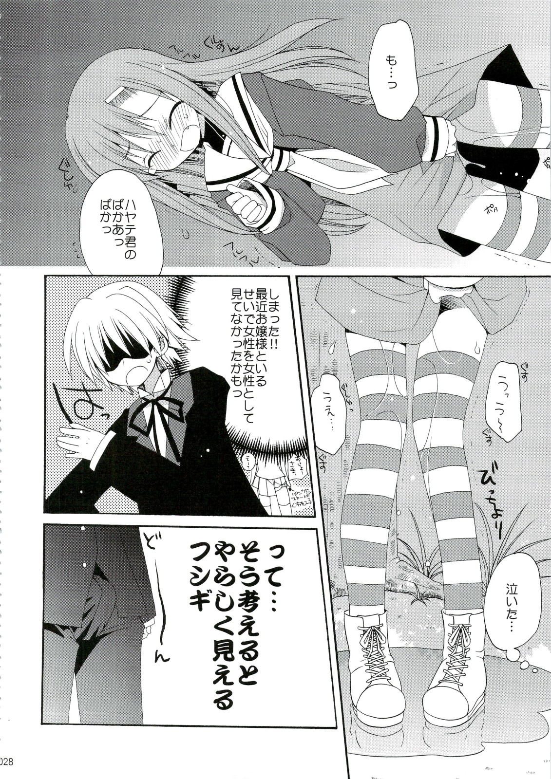 (C74) [ciaociao (Araki Kanao)] HAPPY EDEN Soushuuhen 1 (Hayate no Gotoku!) page 28 full