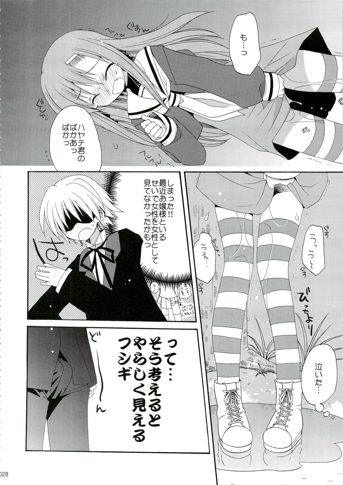 (C74) [ciaociao (Araki Kanao)] HAPPY EDEN Soushuuhen 1 (Hayate no Gotoku!) page 28 full