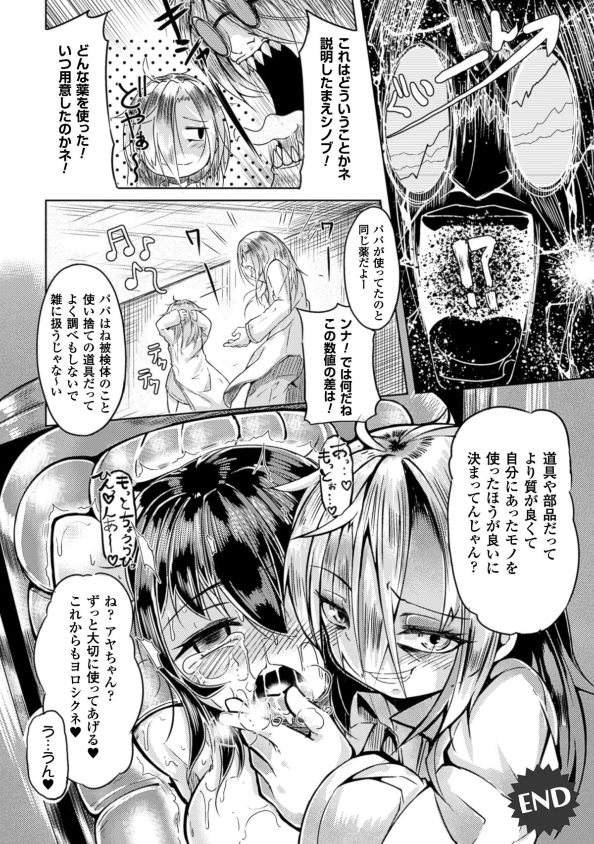 [Anthology] 2D Comic Magazine Nipple Fuck de Acme Jigoku! Vol. 2 [Digital] page 54 full