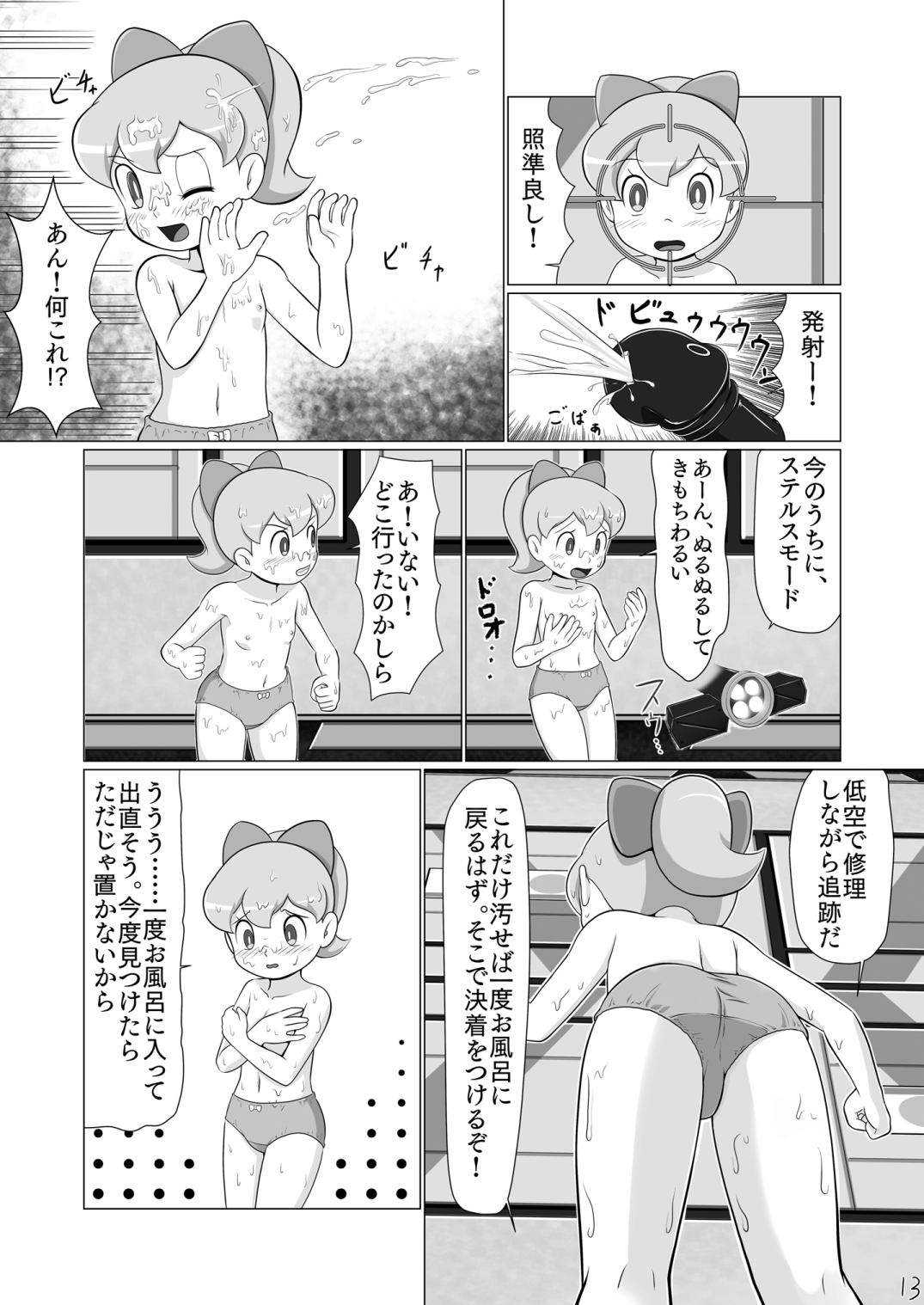 [Galaxy Ginga] Ginger-chan Kiki Ippatsu (Doraemon) [Digital] page 12 full