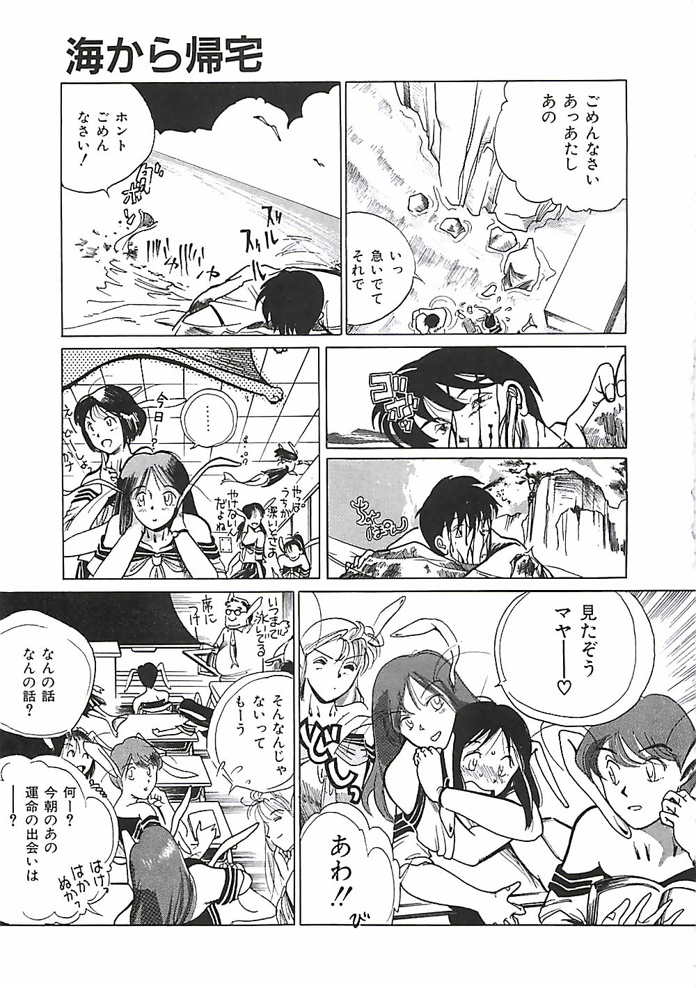 [Moriya Mato] Otona no Omocha page 38 full