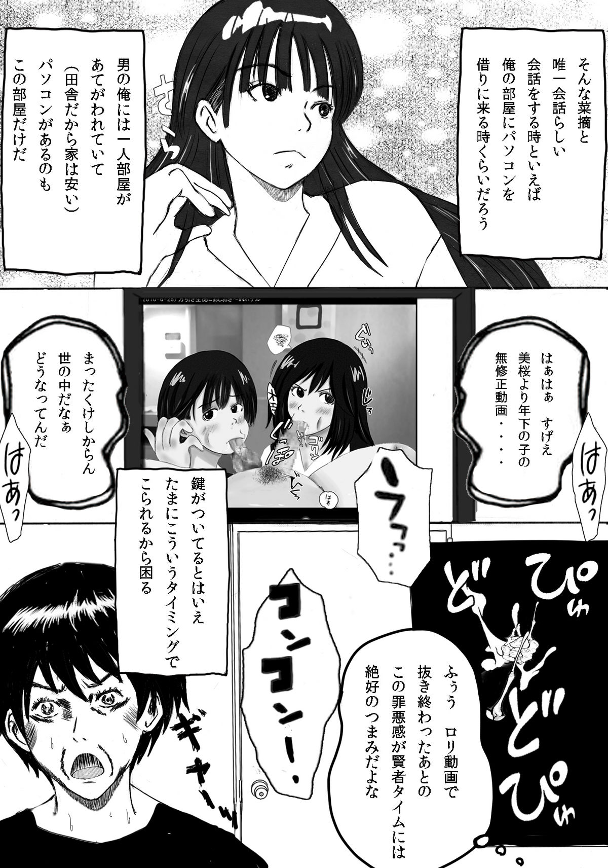 [みちのく一人旅] 大家族の長男ですが何か？ page 18 full