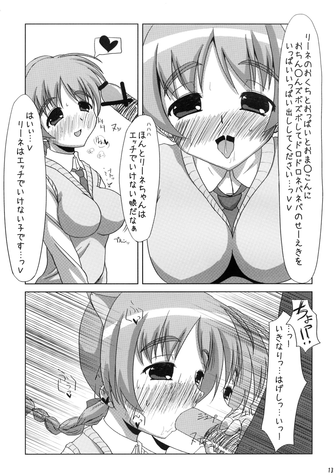 [Yukagen Ikaga][Off-White] Pururunde Lyne-chan de (Strike Witches) page 12 full