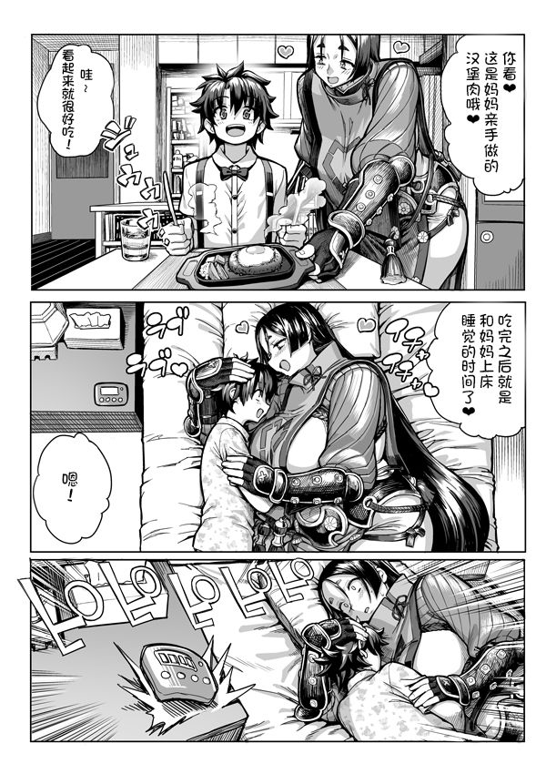 [Herohero Tom] Yorimitsu mama | 赖光妈妈❤ [Chinese] [如梦汉化] page 1 full