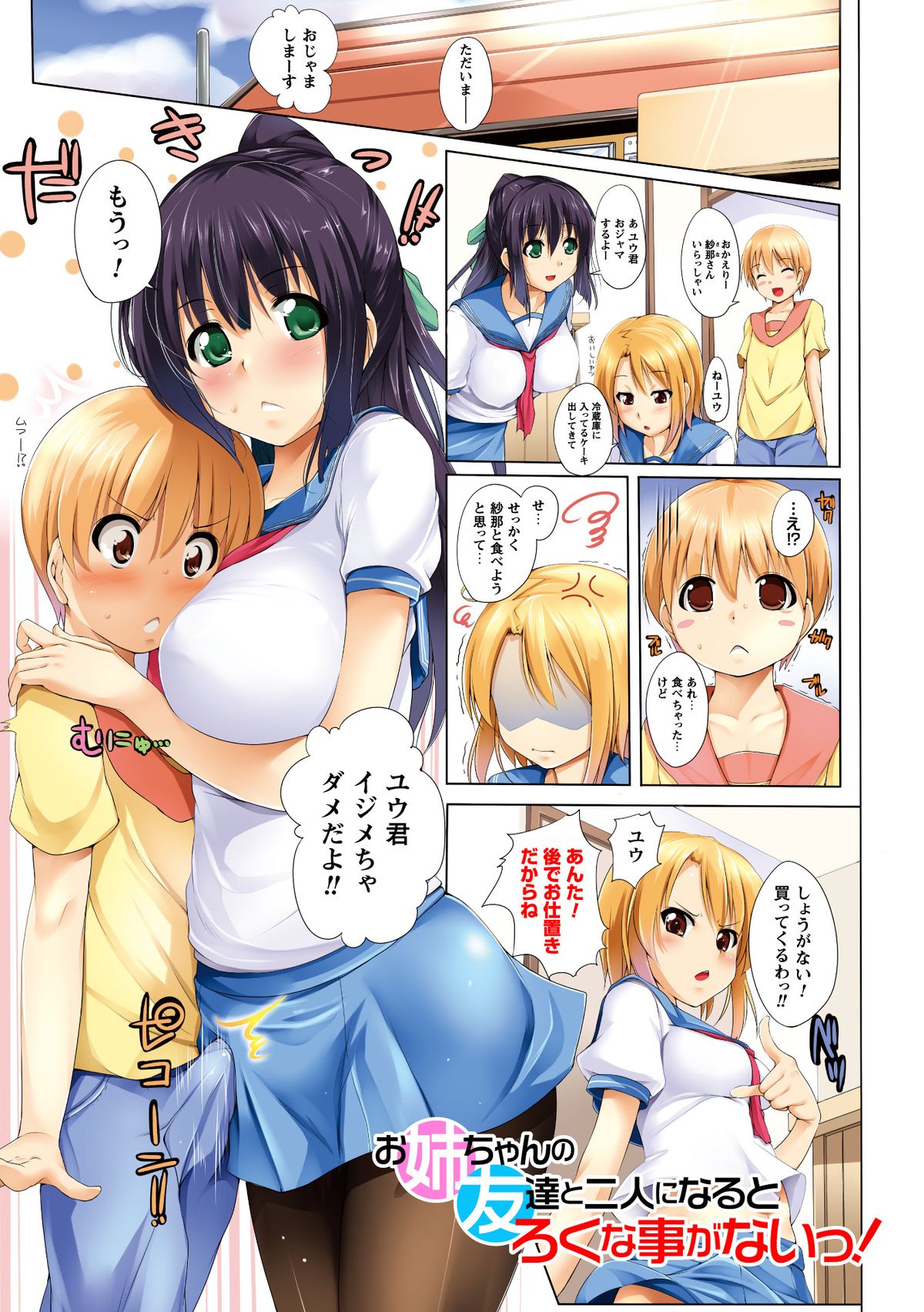 [FCT] Ane Tomo Oppai Special [Digital] page 5 full