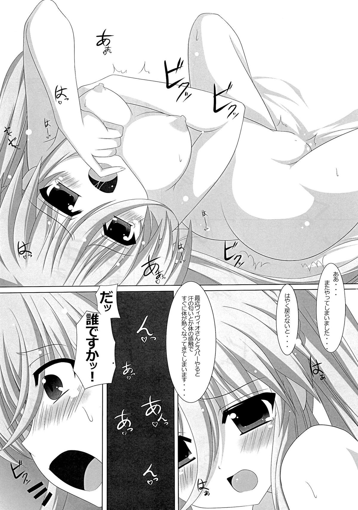 (C83) [Maya-tei (Asano Maya)] Sexual Drive (Magical Girl Lyrical Nanoha) page 15 full