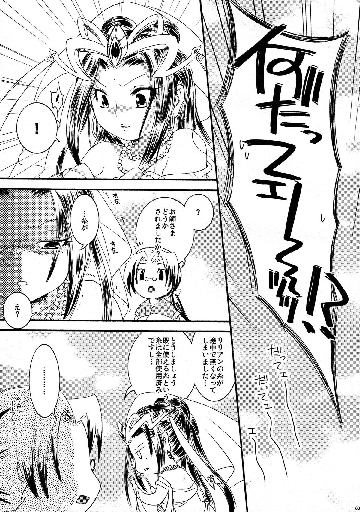 (COMITIA83) [Microbit (Hinase Aya)] Saiyuu Iden Soushuuhen -Ten no Maki- page 83 full