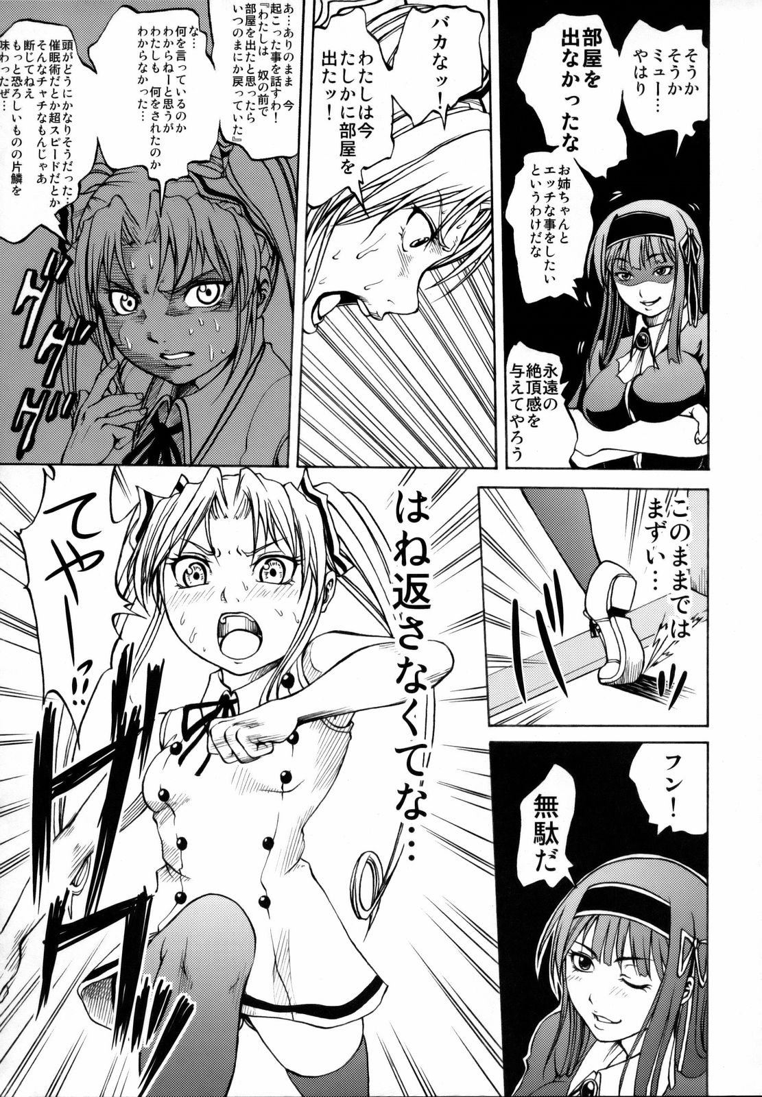 (C72) [Tsunken (Men's)] Shirogane no Ohoshisama (Kimi ga Aruji de Shitsuji ga Ore de) page 4 full