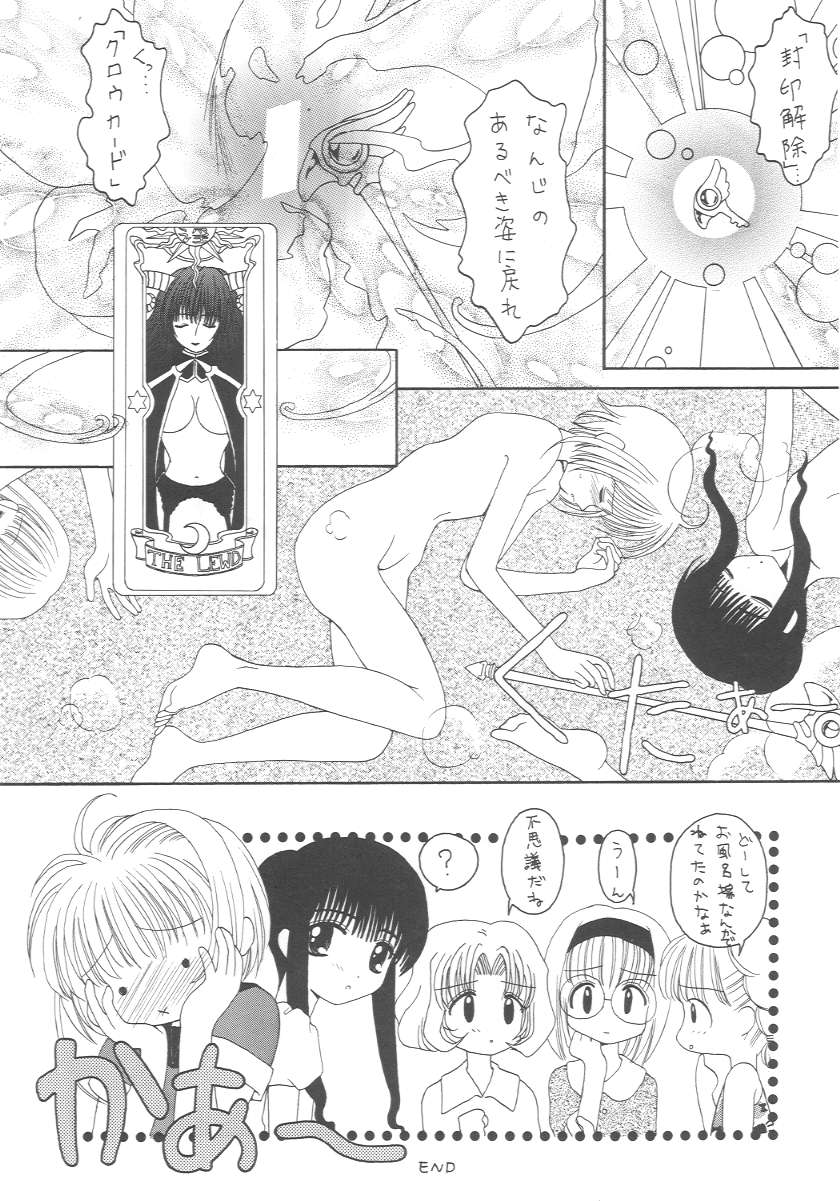 [Alice Syndrome] Cerise 2 (Card Captor Sakura) page 103 full