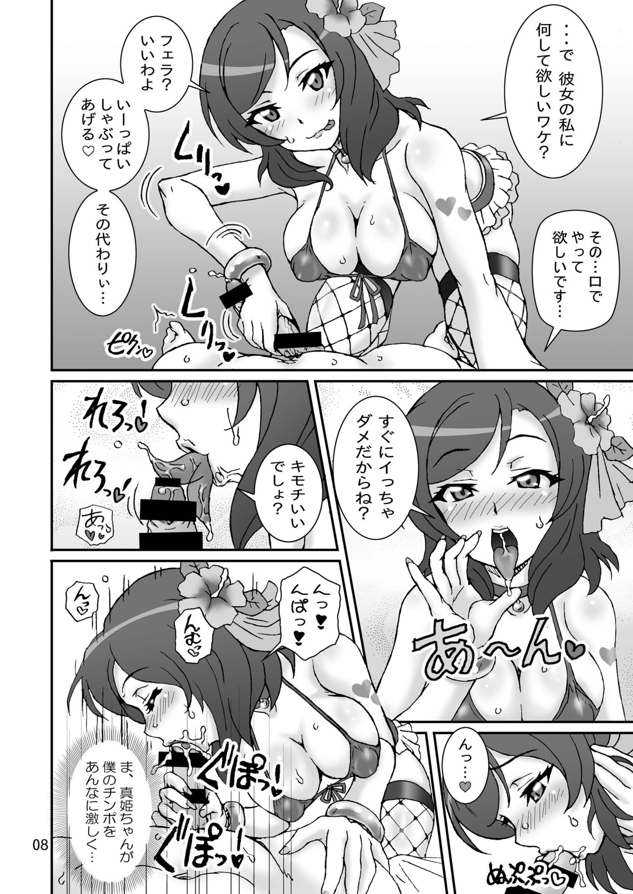 [Graf Zeppelin (Ta152)] Analic Angel (Love Live!) [Digital] page 8 full