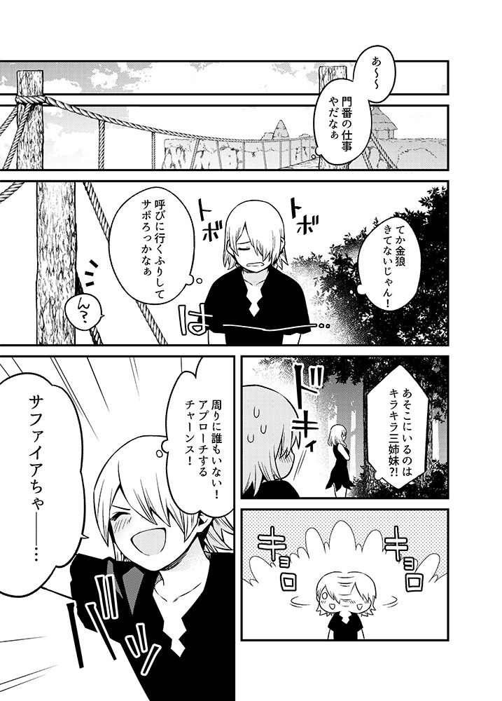 [Muki Pomera (Kaidou j1)] Shinkan Yoteidatta Manga [Digital] page 4 full